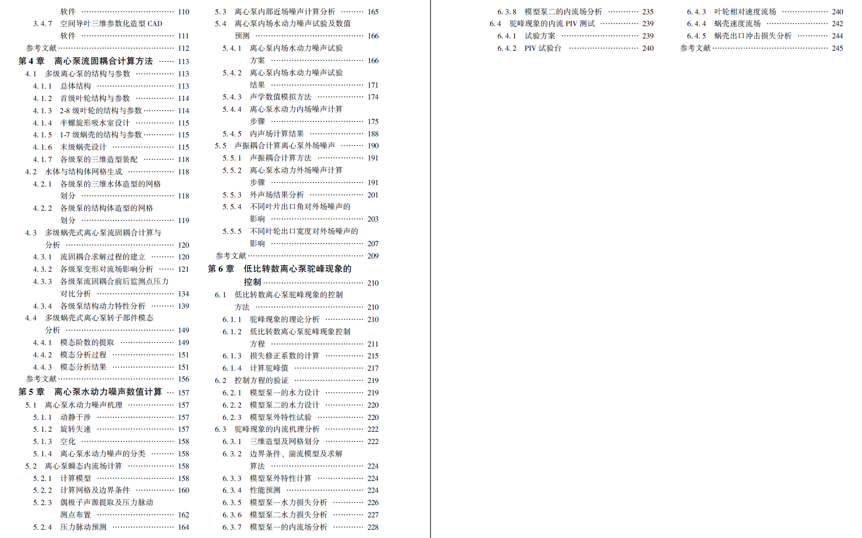 《离心泵现代设计方法》原版PDF